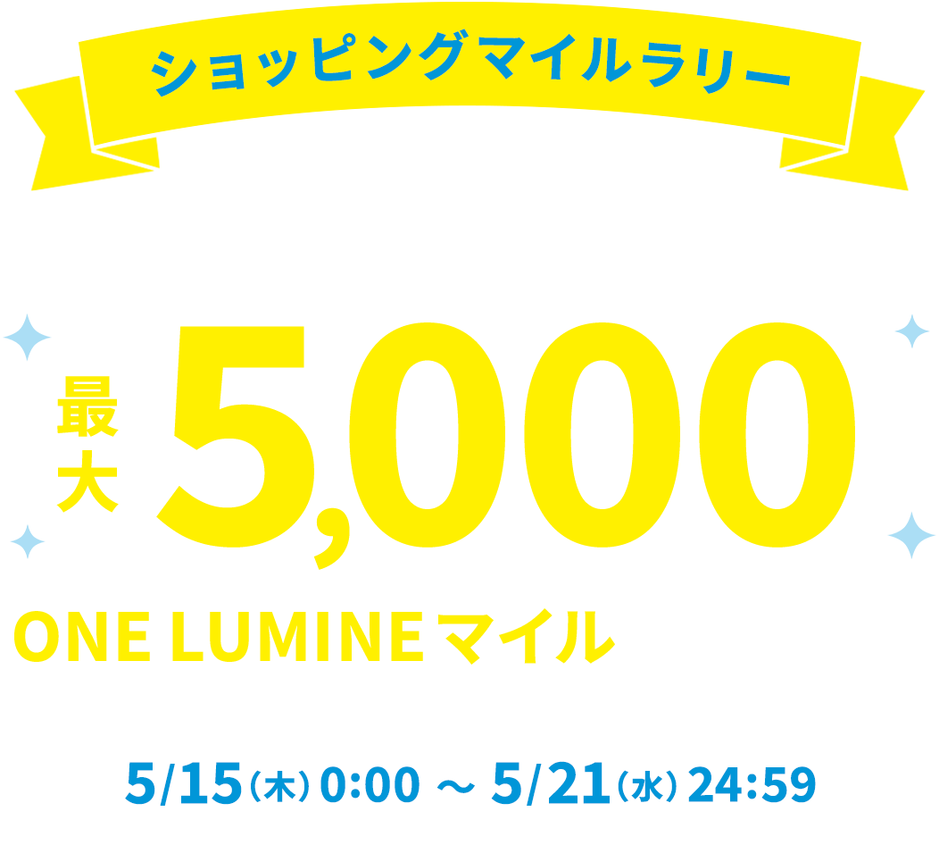 ショッピングマイルラリー