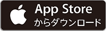 app storeからダウンロード