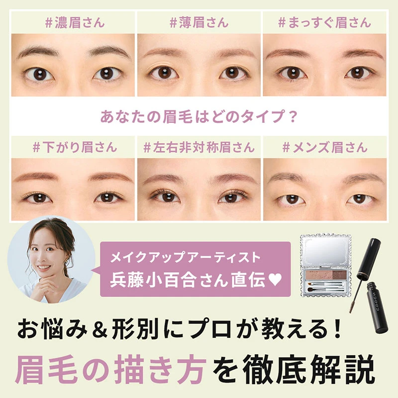 【お悩み・形別】眉毛の描き方大解説。プロが教える左右非対称眉やメンズ眉のメイクポイントは?