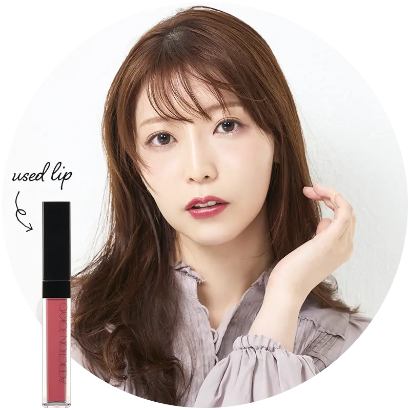 ADDICTION(アディクション) リップ セラム ティントを使ってメイクした女性
