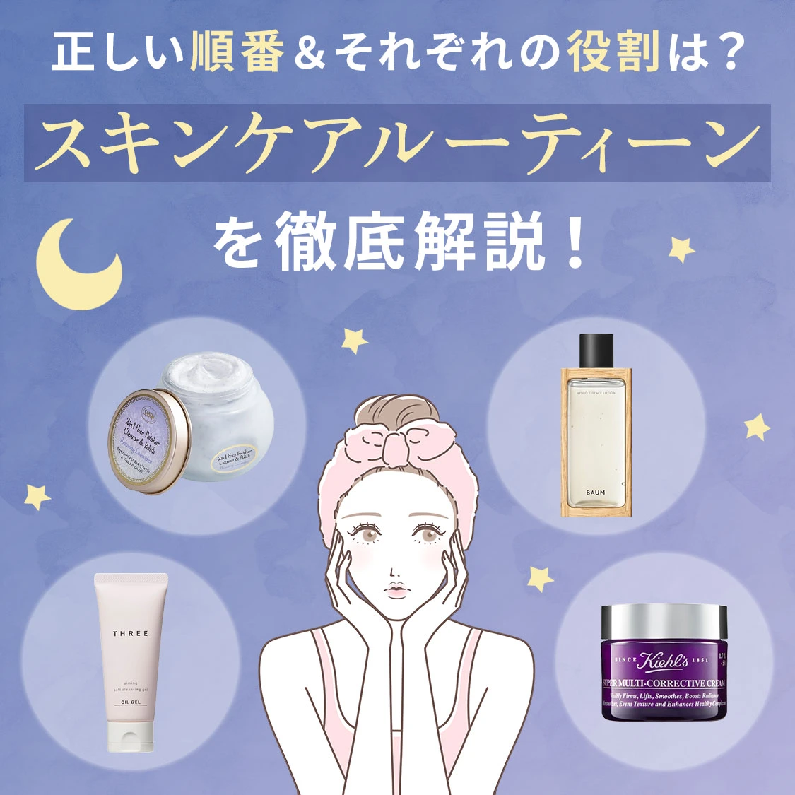 スキンケアの正しい順番は?それぞれの役割を含めてステップごとに解説