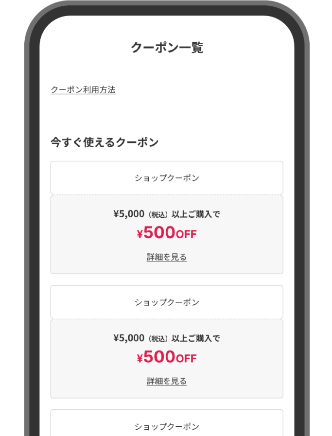 クーポン一覧画像