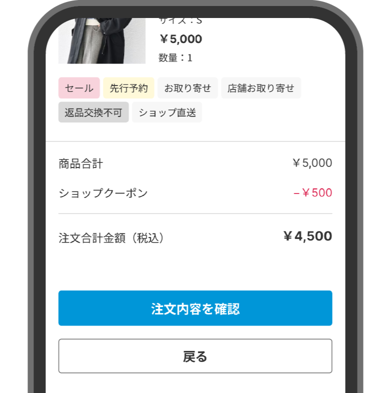 クーポン適用確認方法