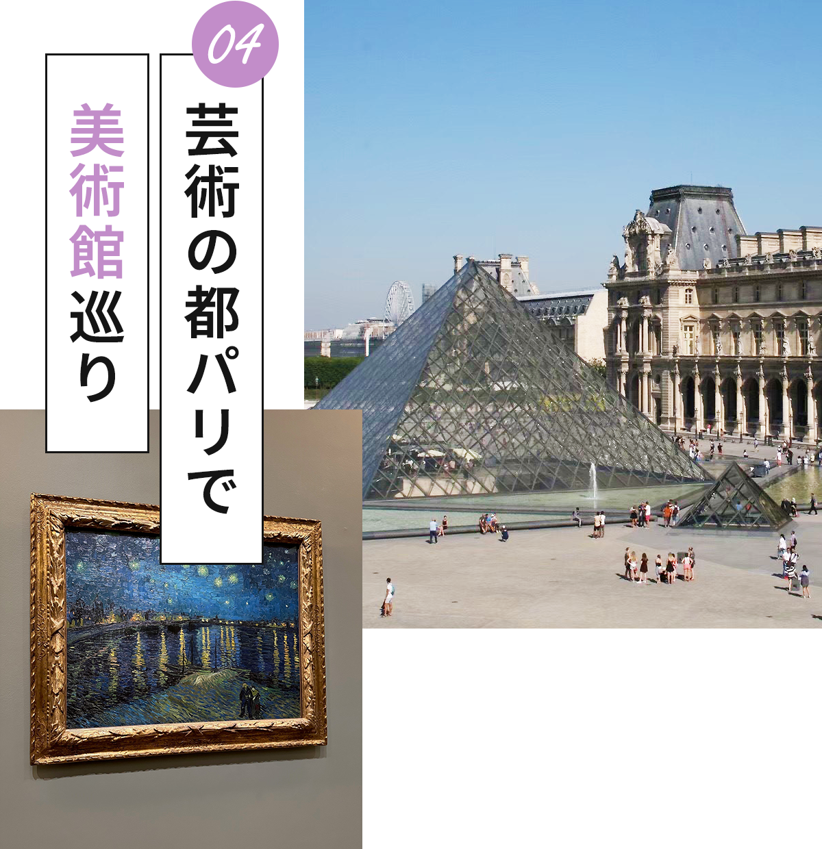 美術館巡り