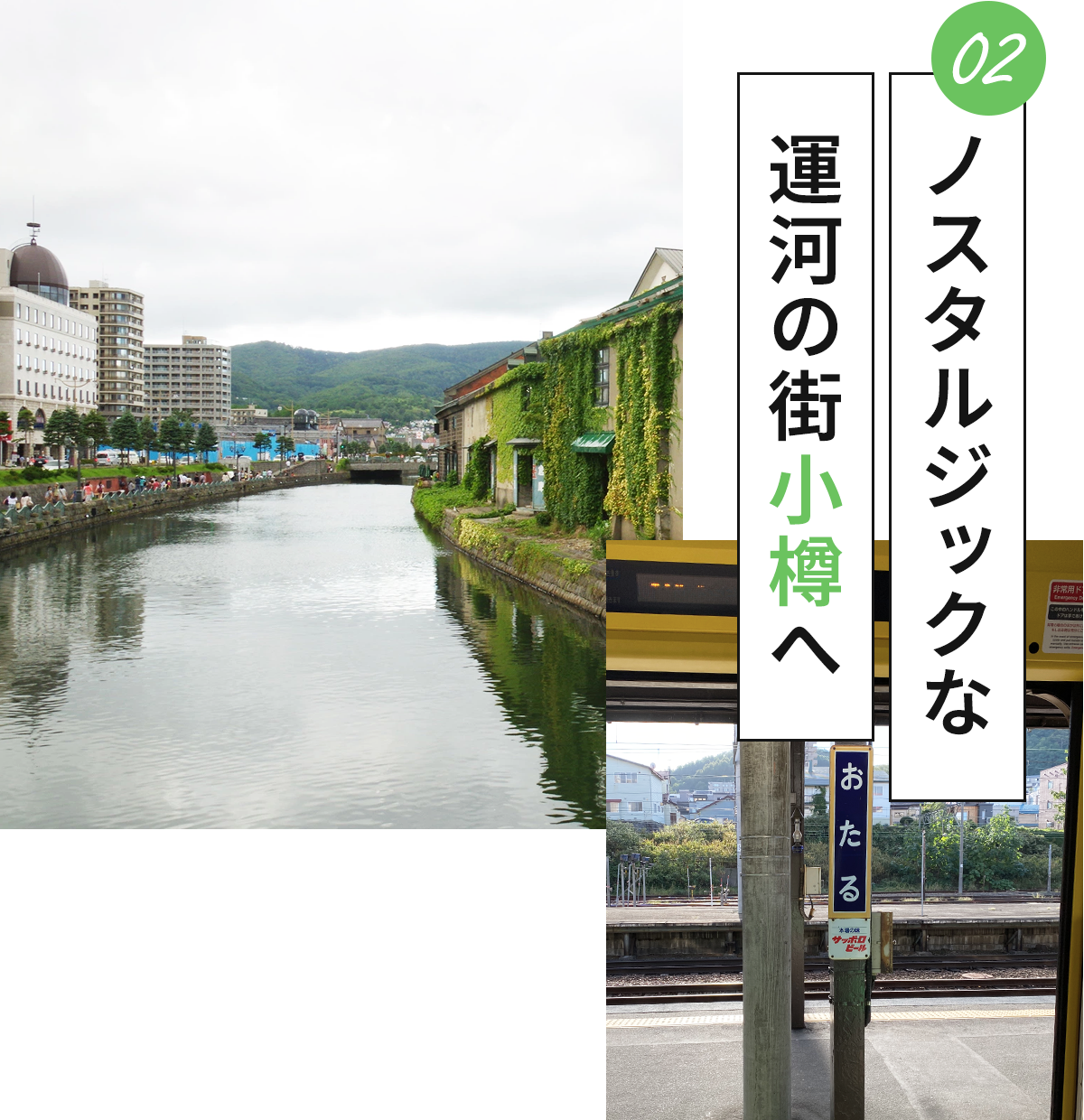 小樽