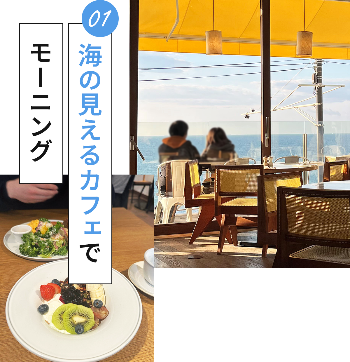 海の見えるカフェでモーニング