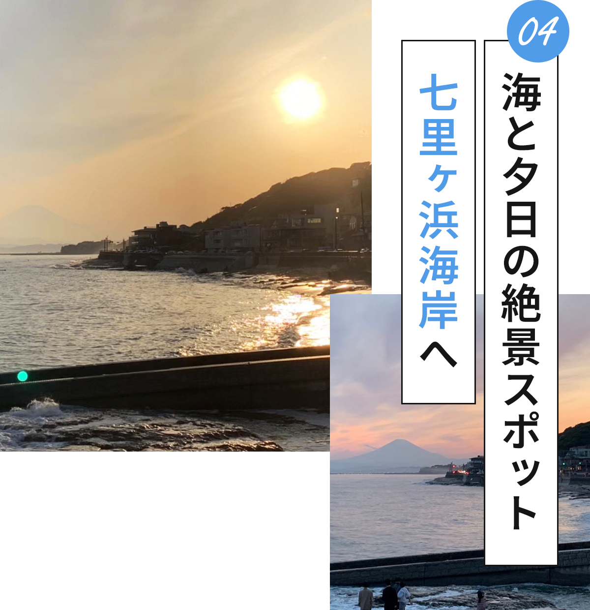 七里ヶ浜海岸