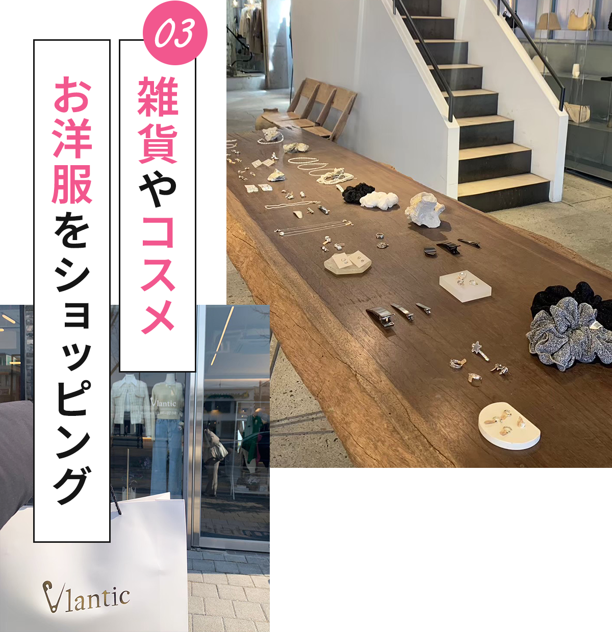ショッピング