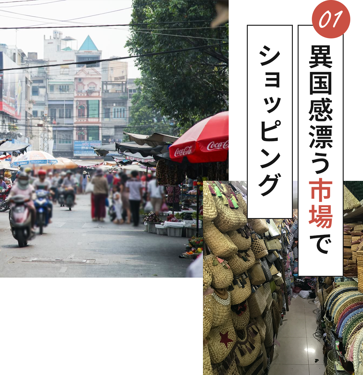 市場でショッピング