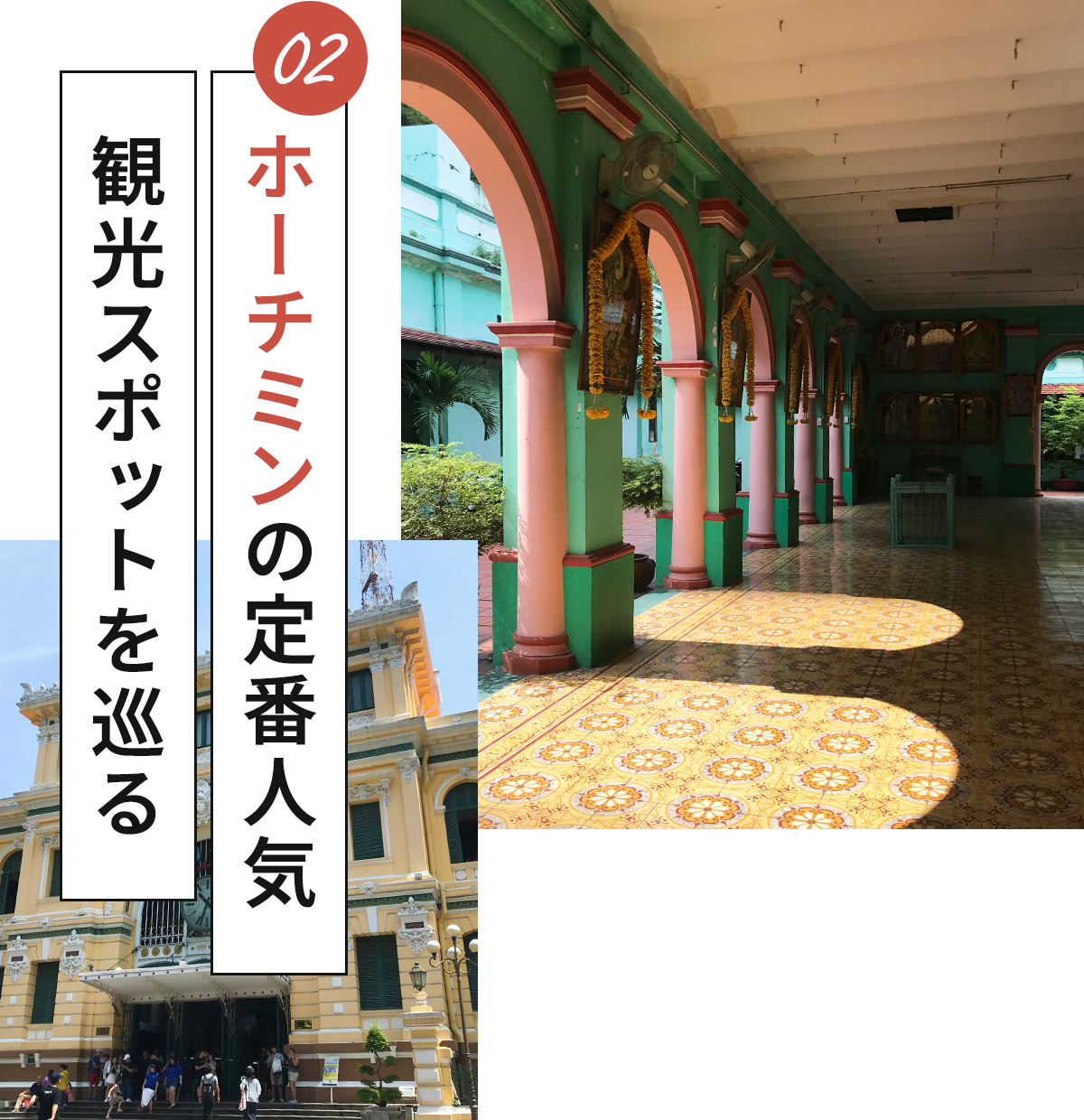 ホーチミンの定番人気観光スポット