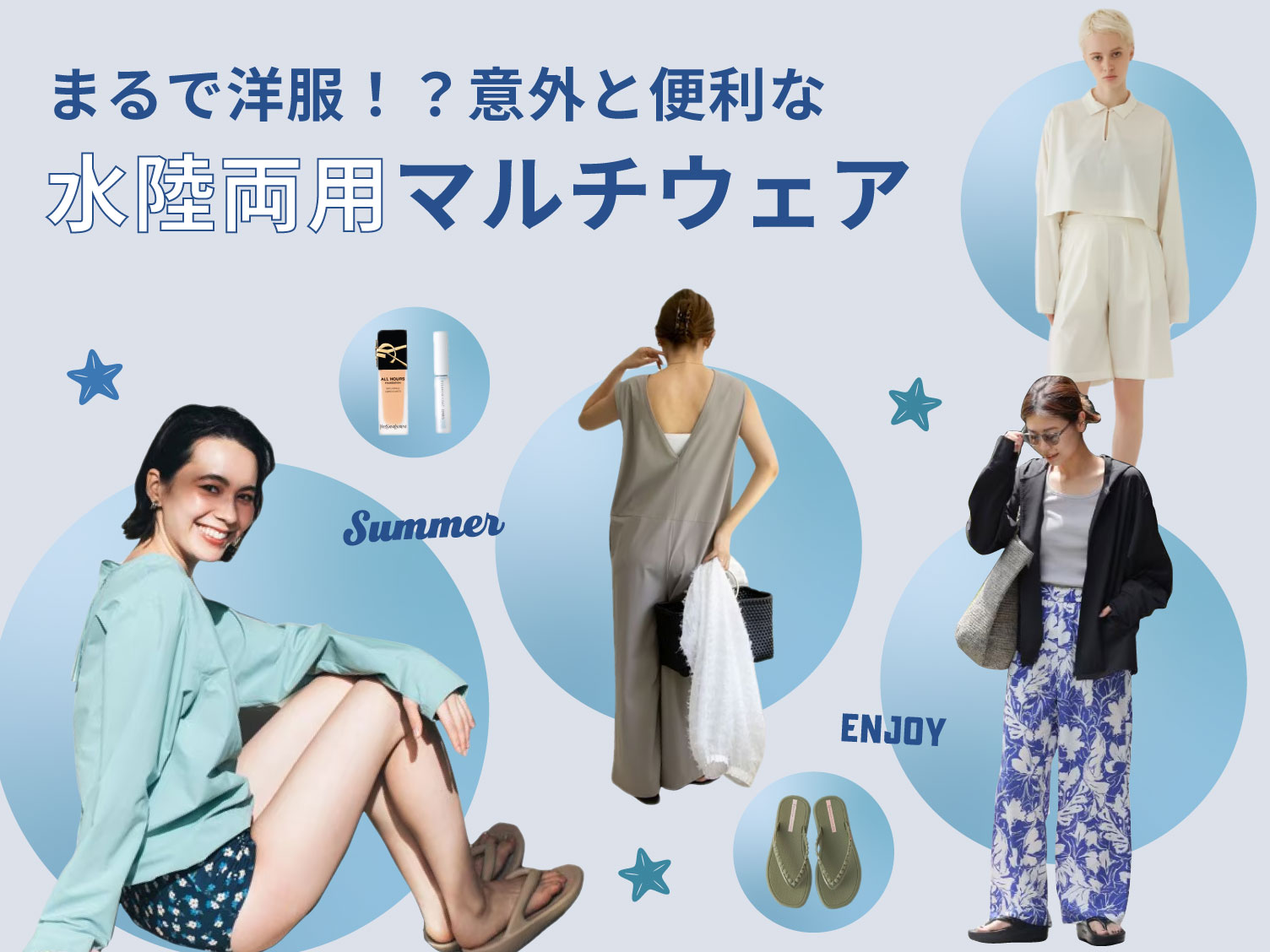 まるで洋服!?意外と便利な水陸両用マルチウェア