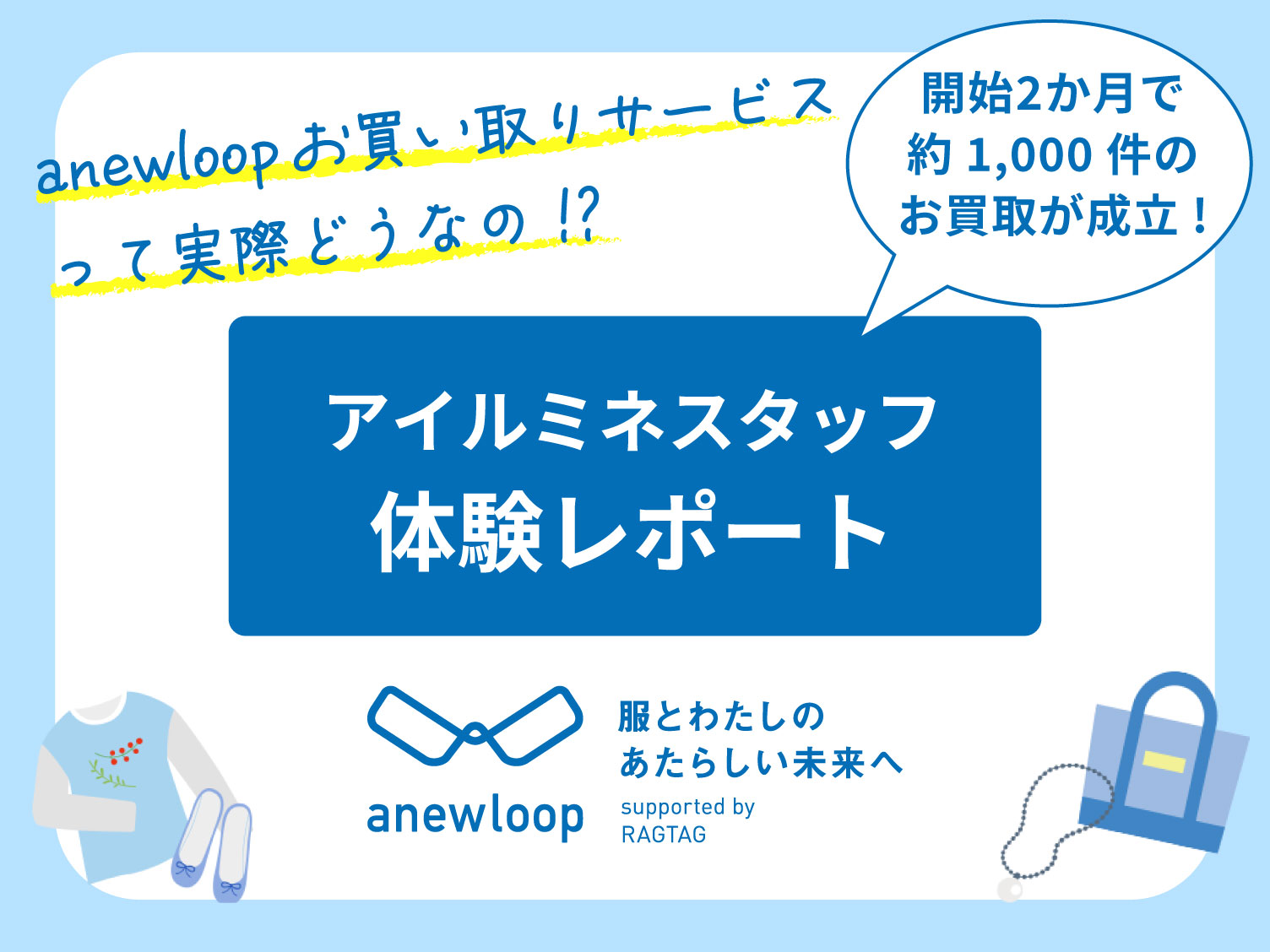 アイルミネスタッフ体験レポート