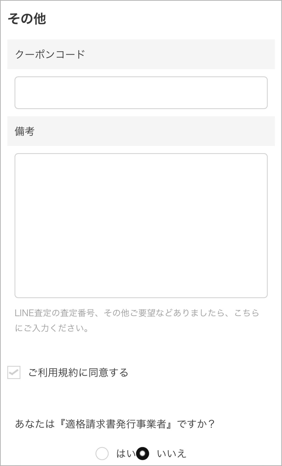 買取申し込み