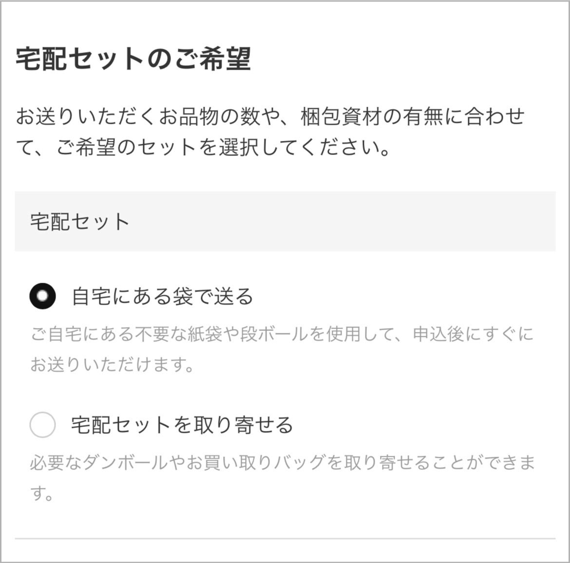 買取申し込み