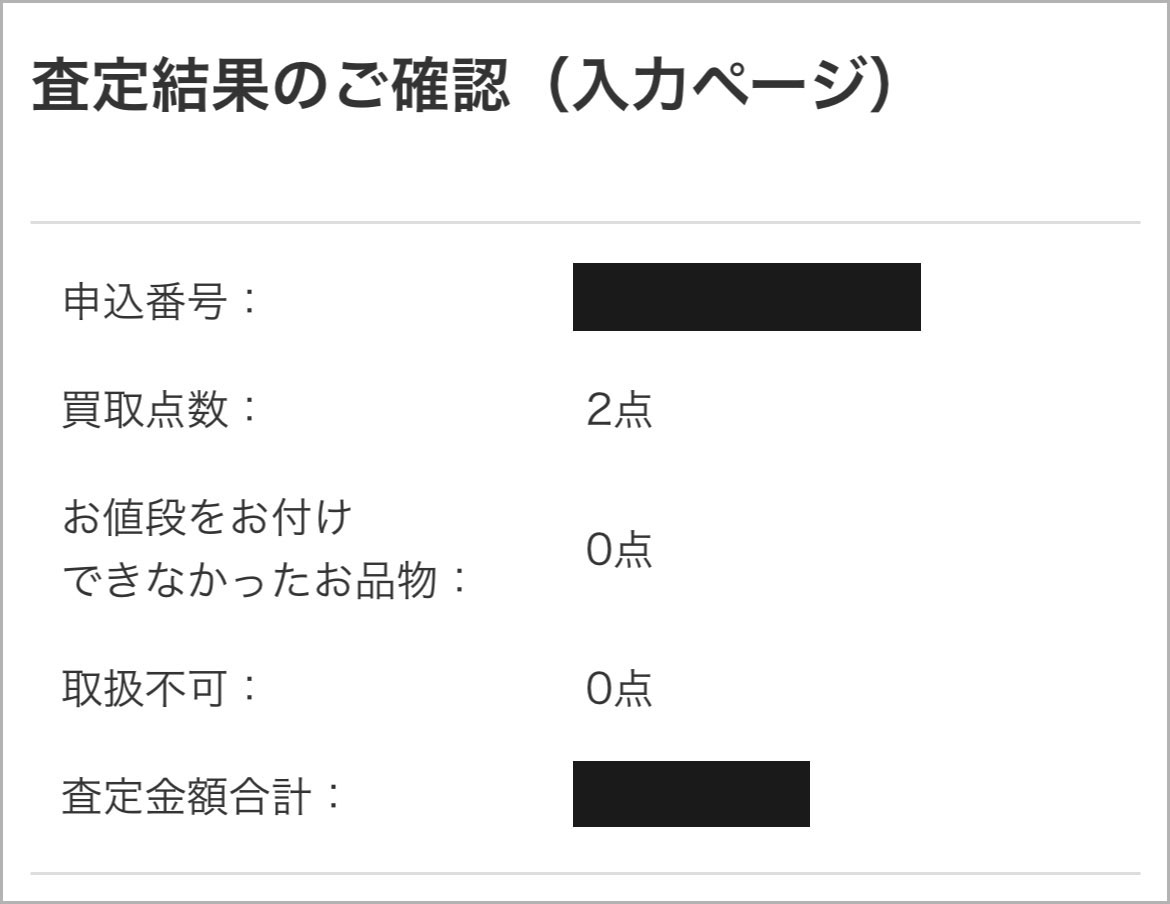 査定メールが届く